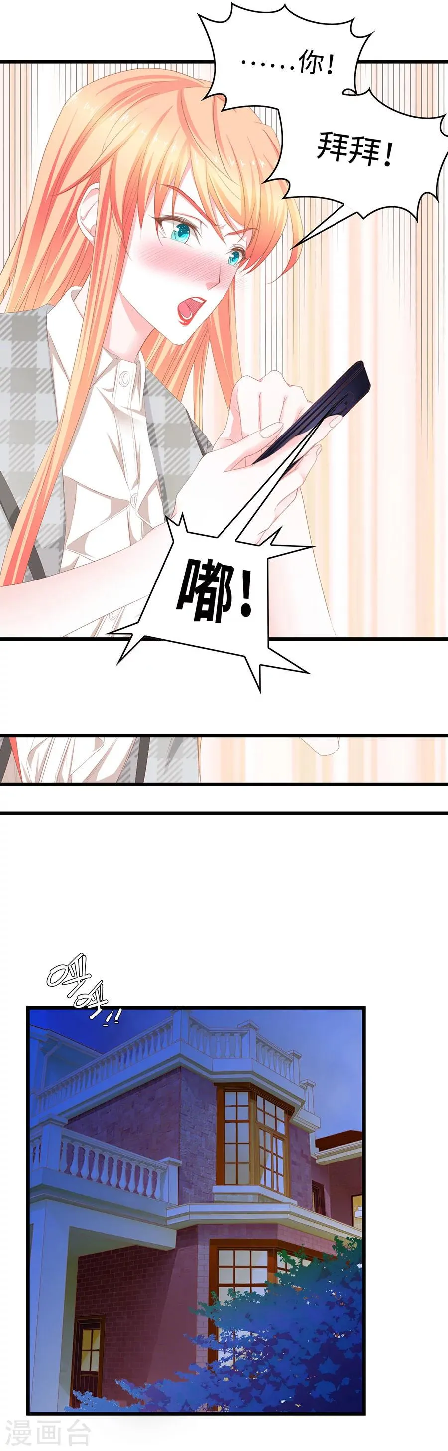 第49话 勾引 第9页
