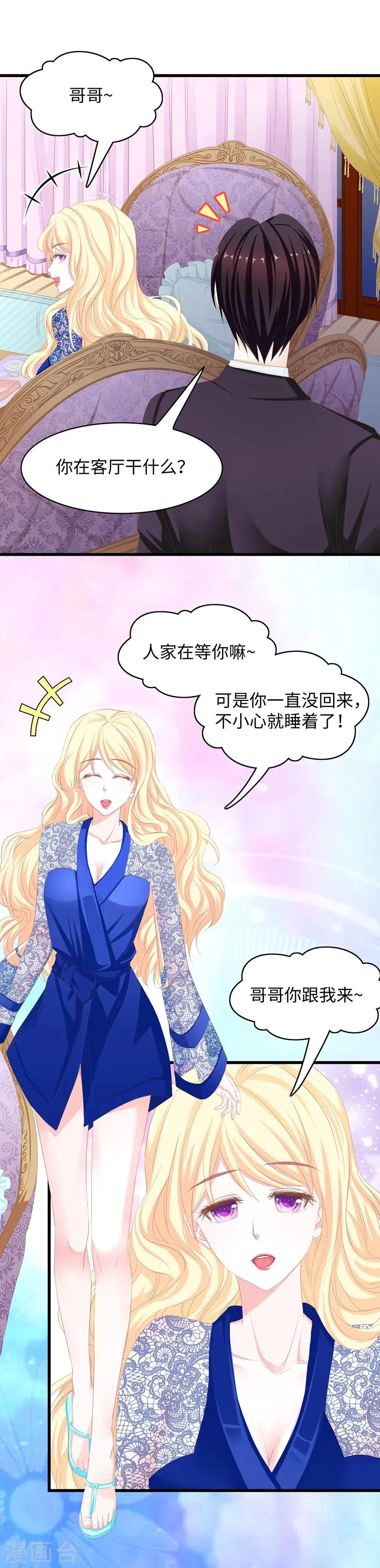 第49话 勾引 第10页