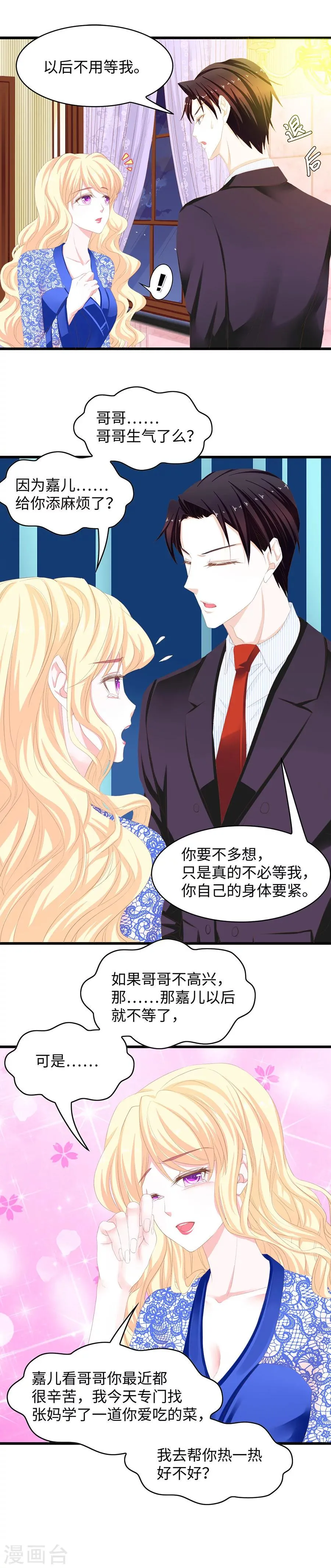 第49话 勾引 第11页