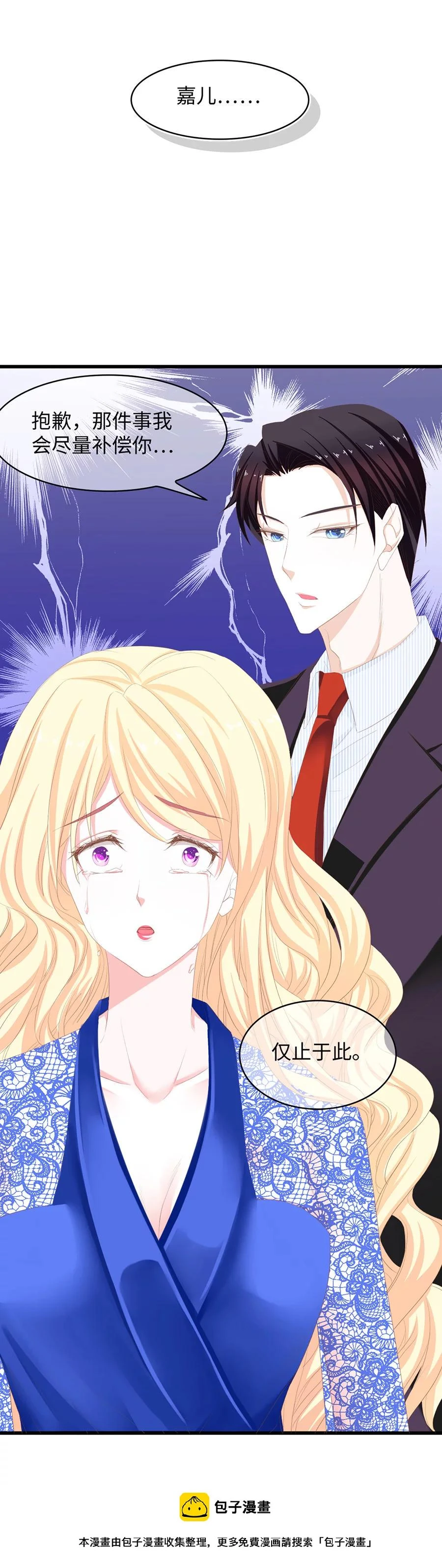 第49话 勾引 第12页