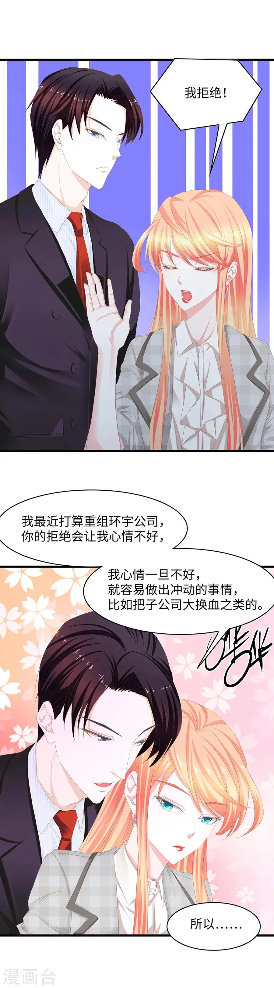 第48话 家法伺候？ 第3页