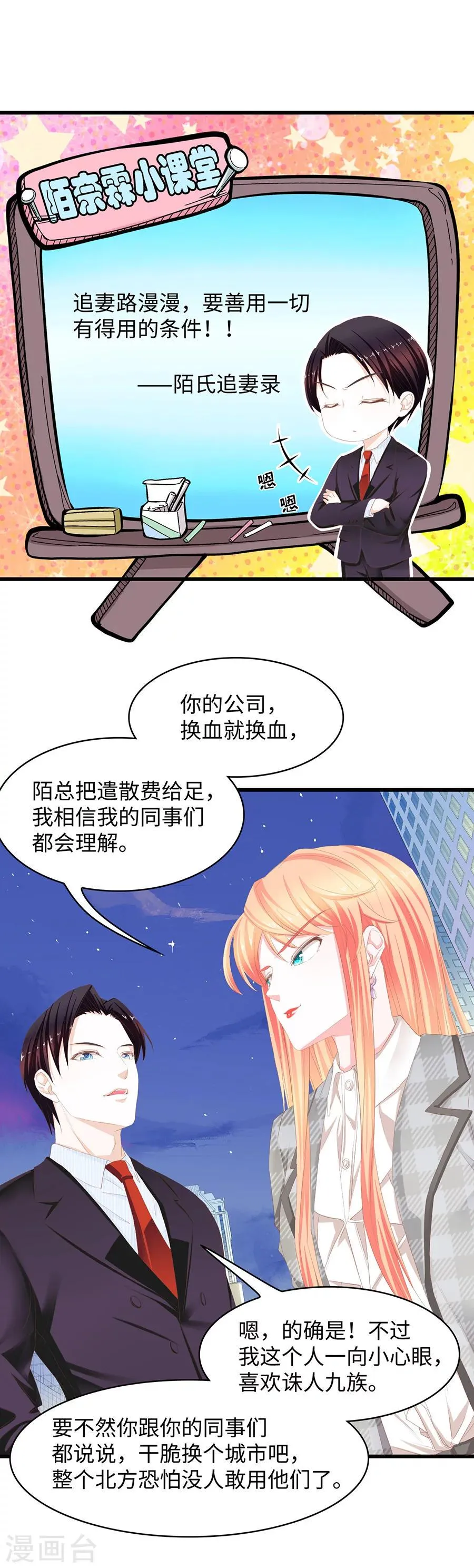 第48话 家法伺候？ 第4页