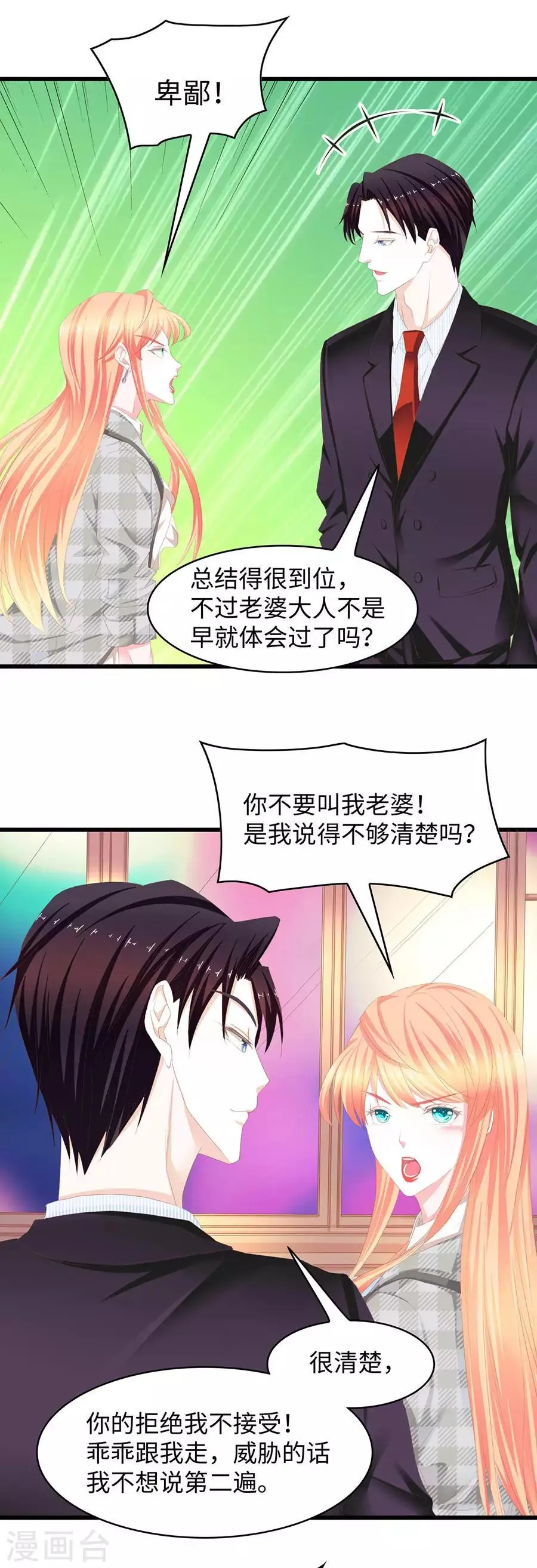 第48话 家法伺候？ 第5页