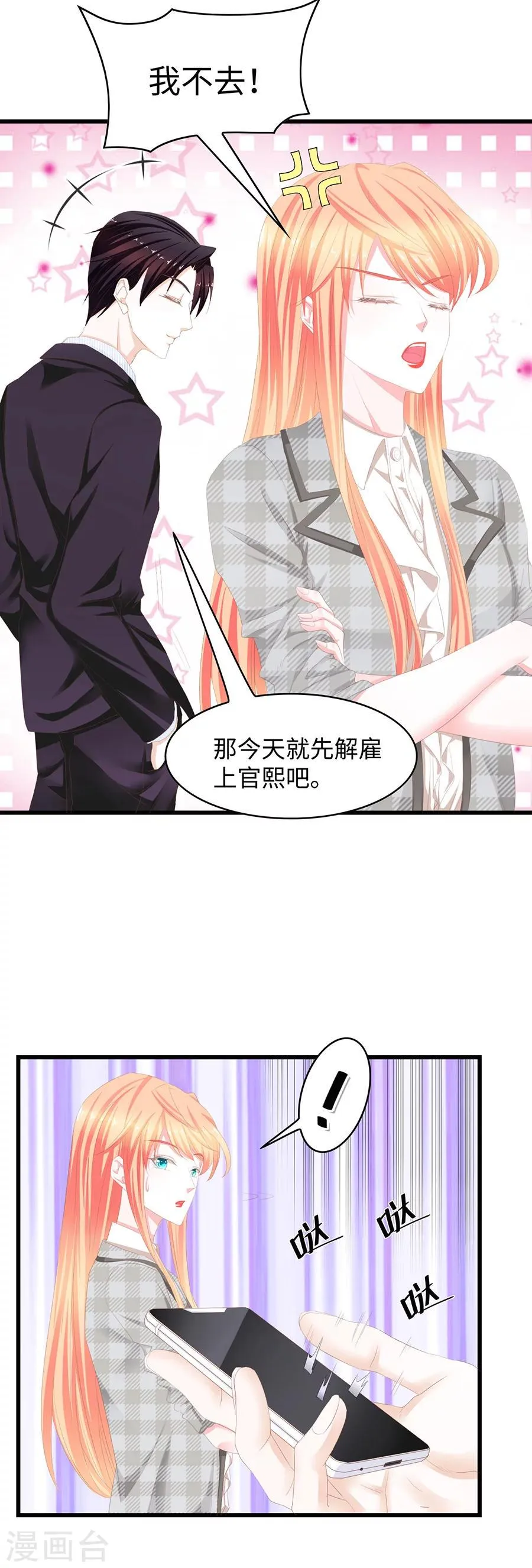 第48话 家法伺候？ 第6页