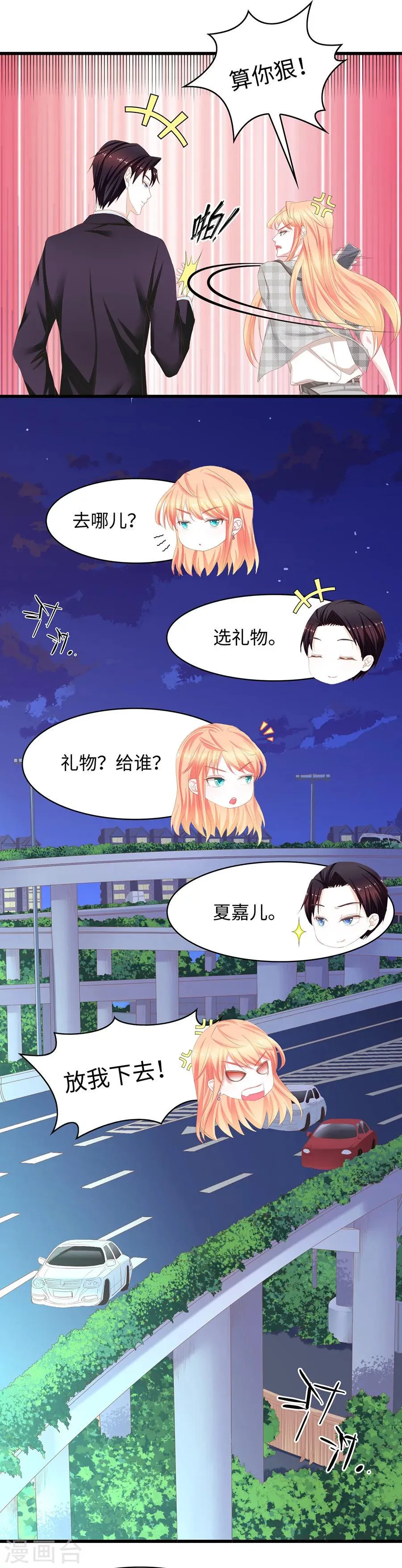 第48话 家法伺候？ 第7页
