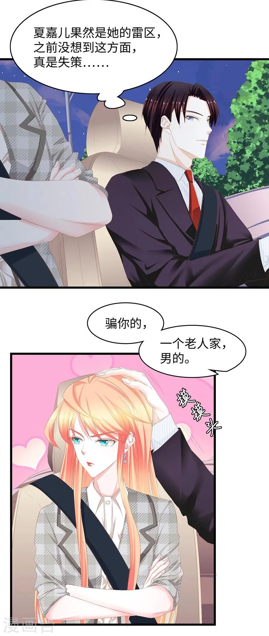 第48话 家法伺候？ 第8页