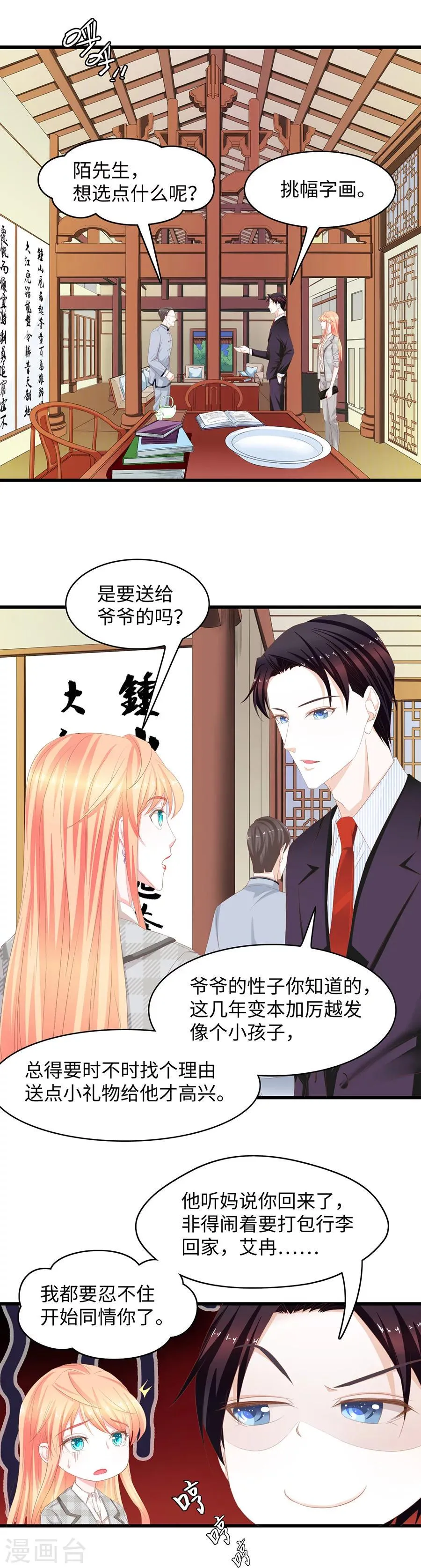 第48话 家法伺候？ 第10页