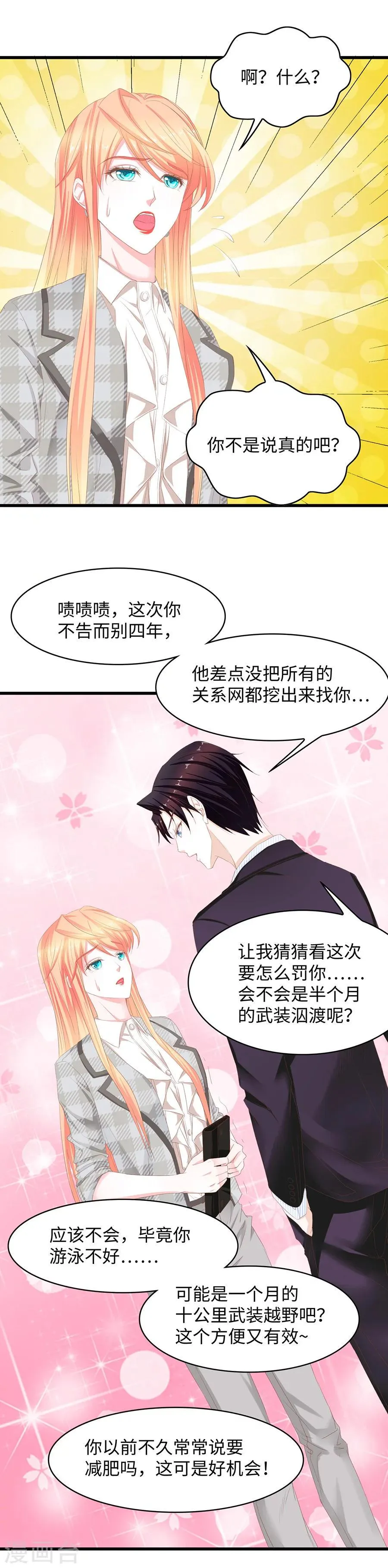 第48话 家法伺候？ 第11页