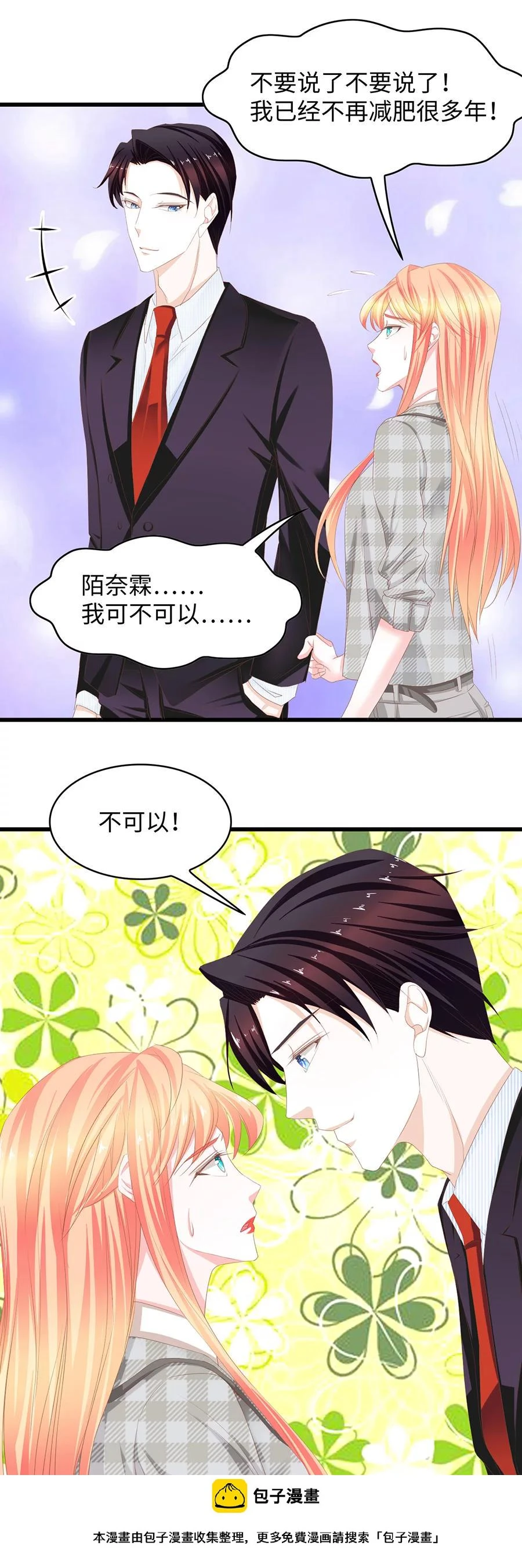 第48话 家法伺候？ 第12页