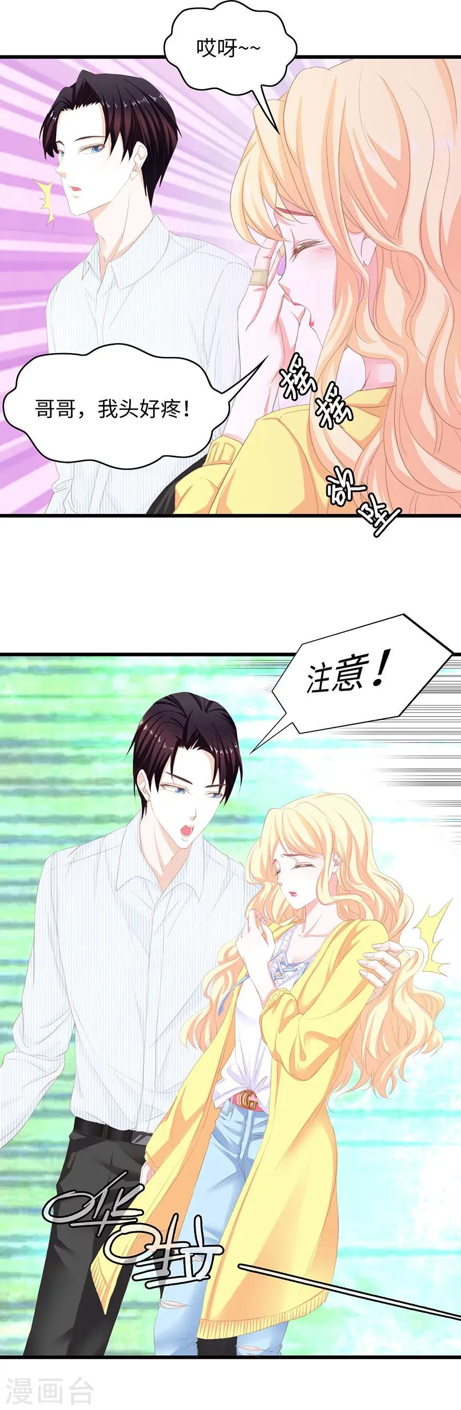 第47话 邀请亲爱的 第3页