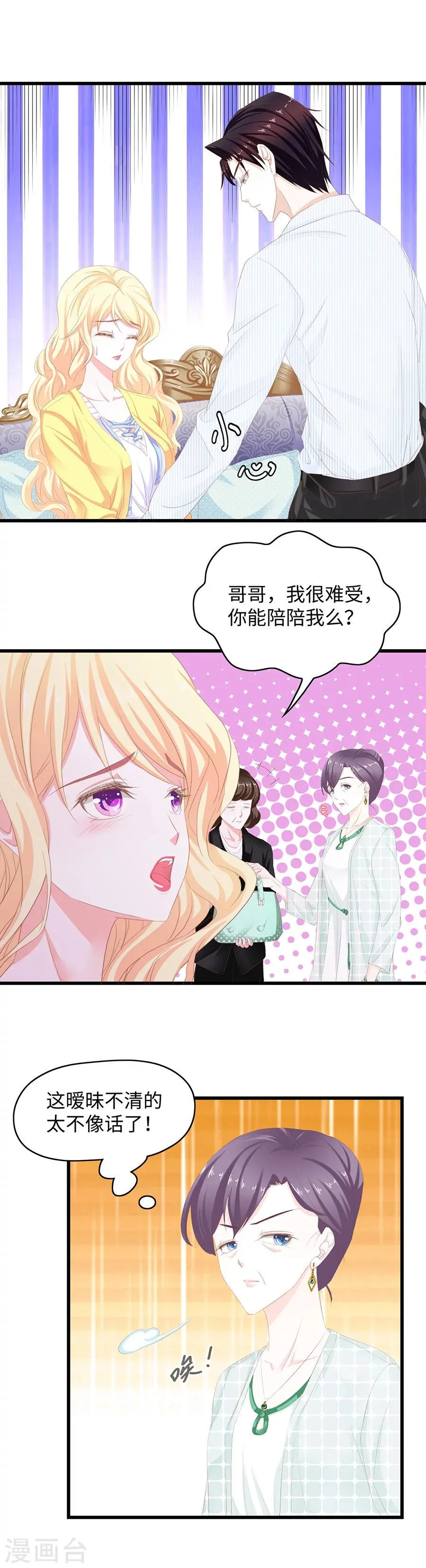 第47话 邀请亲爱的 第4页