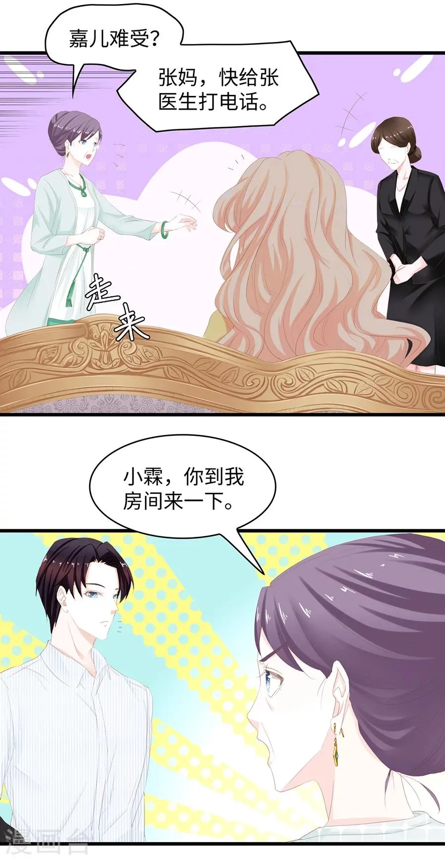 第47话 邀请亲爱的 第5页