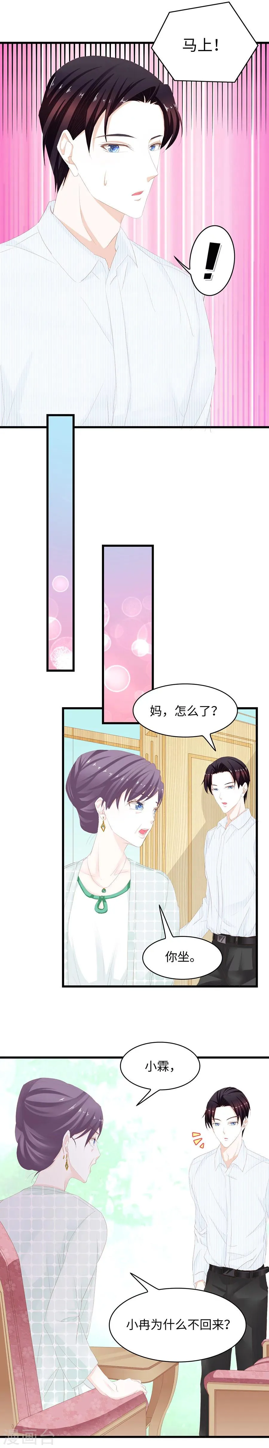 第47话 邀请亲爱的 第6页