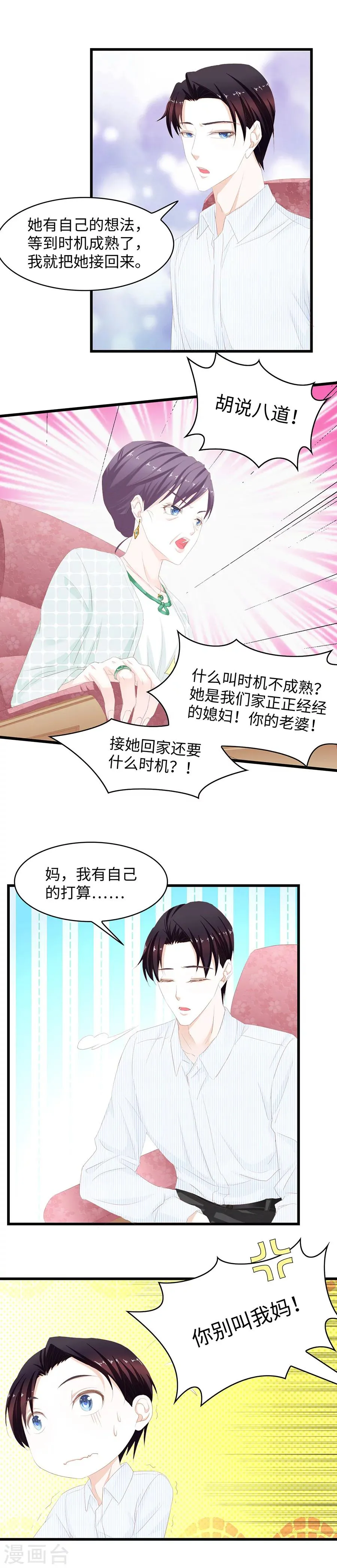 第47话 邀请亲爱的 第7页