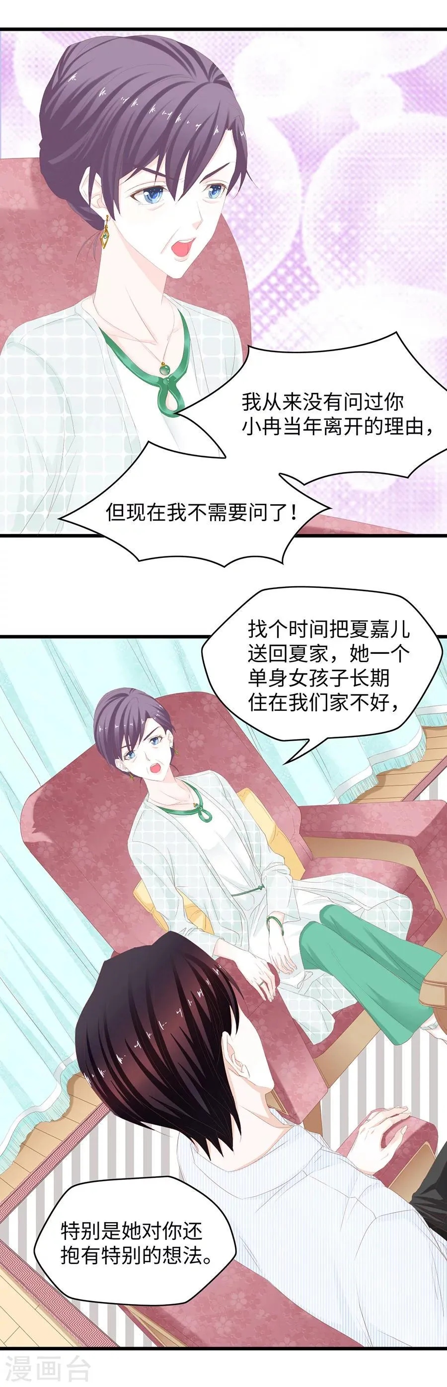 第47话 邀请亲爱的 第8页