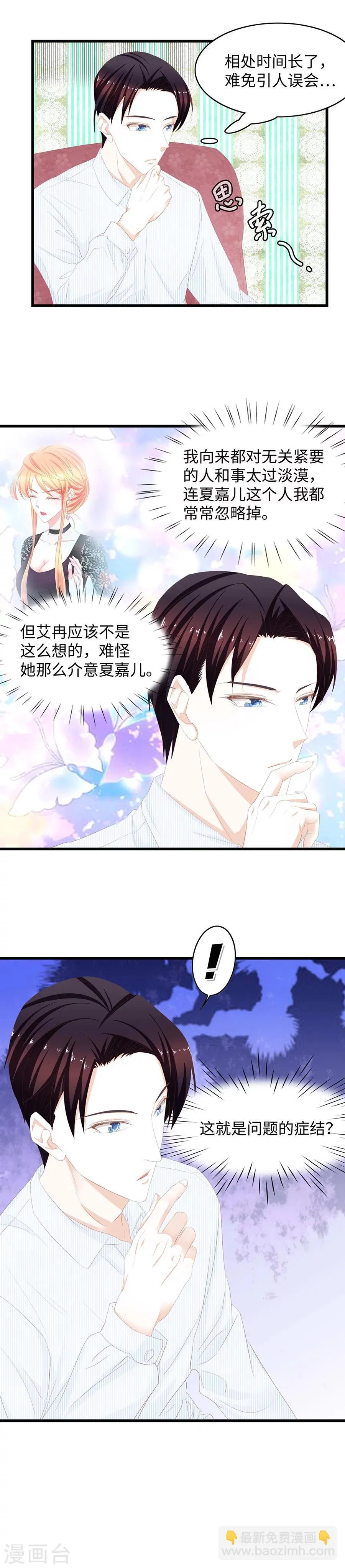 第47话 邀请亲爱的 第10页