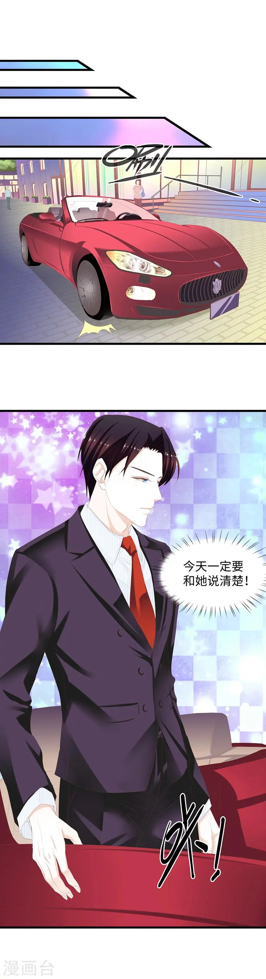 第47话 邀请亲爱的 第11页
