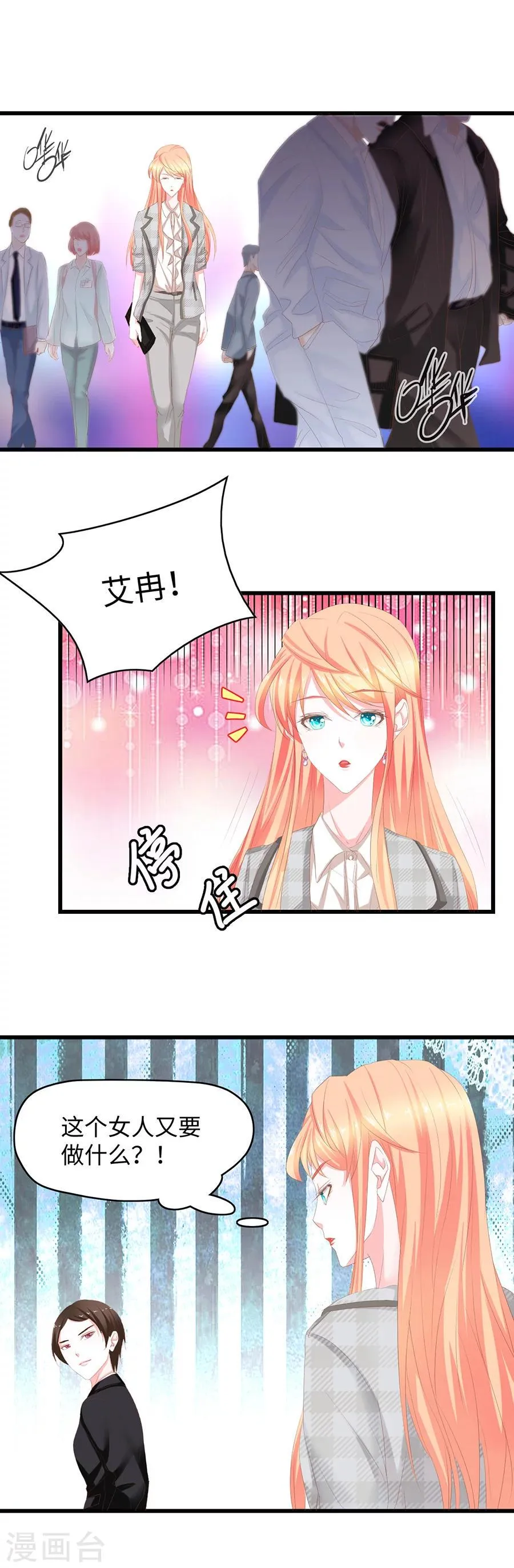 第47话 邀请亲爱的 第12页