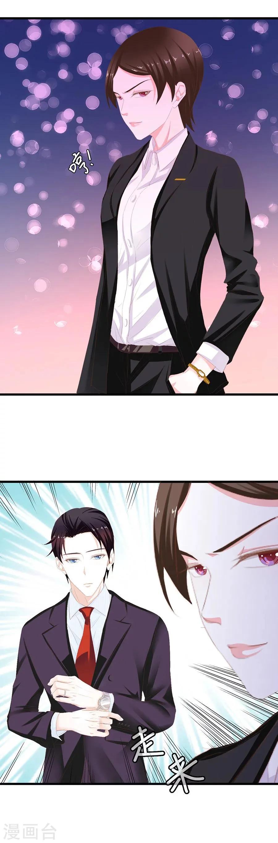 第47话 邀请亲爱的 第13页