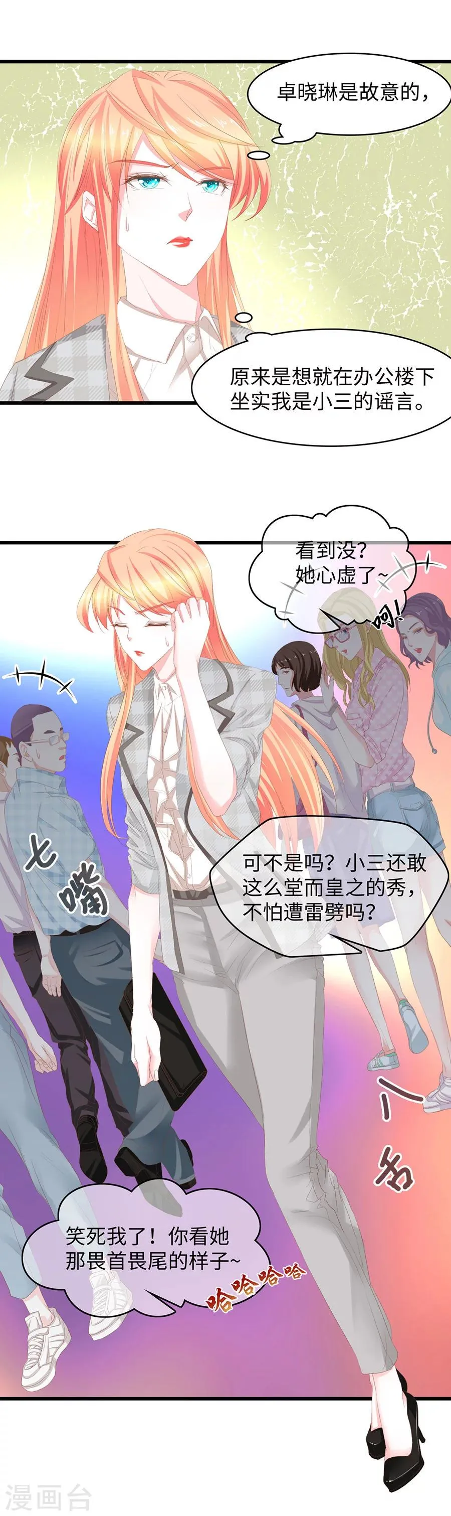 第47话 邀请亲爱的 第14页
