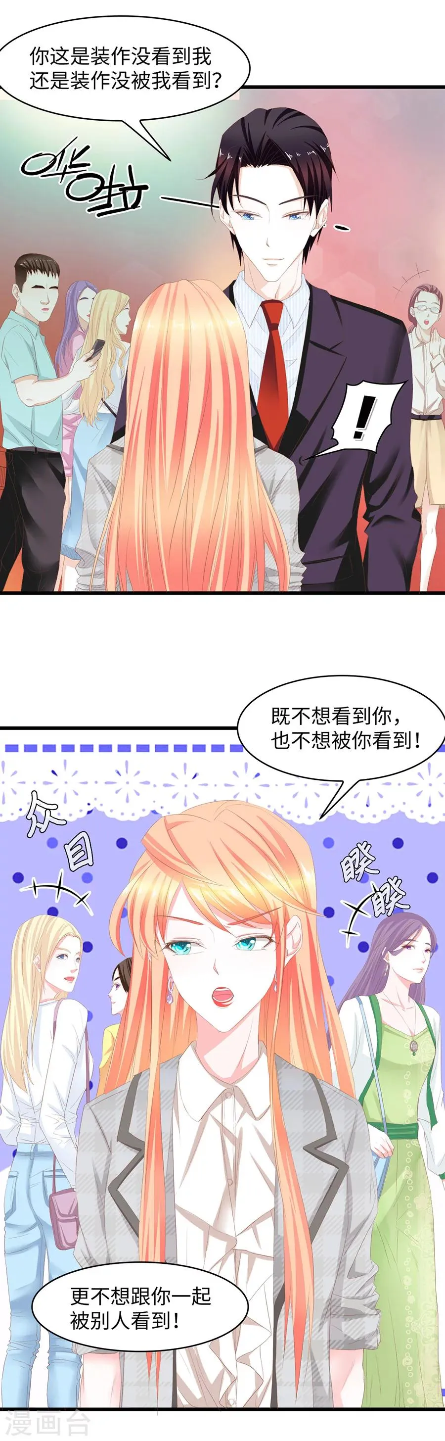 第47话 邀请亲爱的 第15页