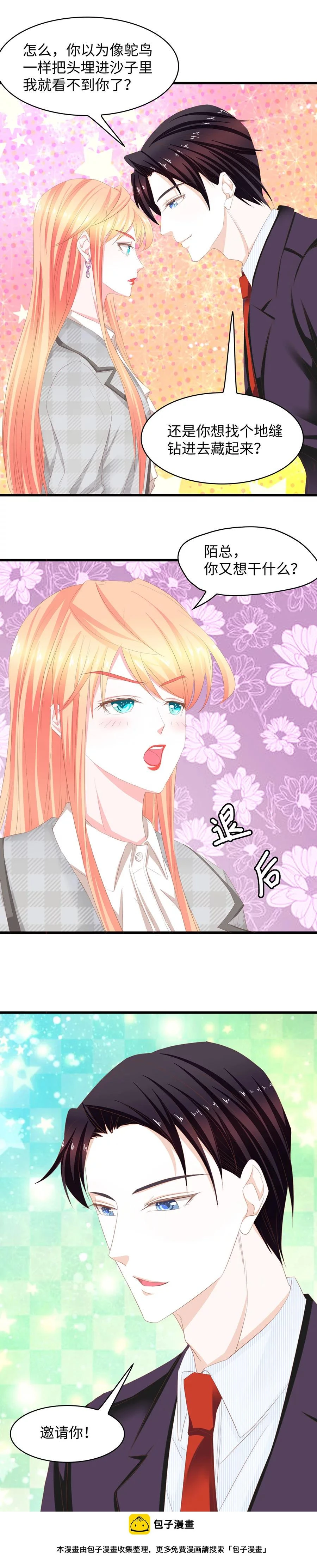 第47话 邀请亲爱的 第16页