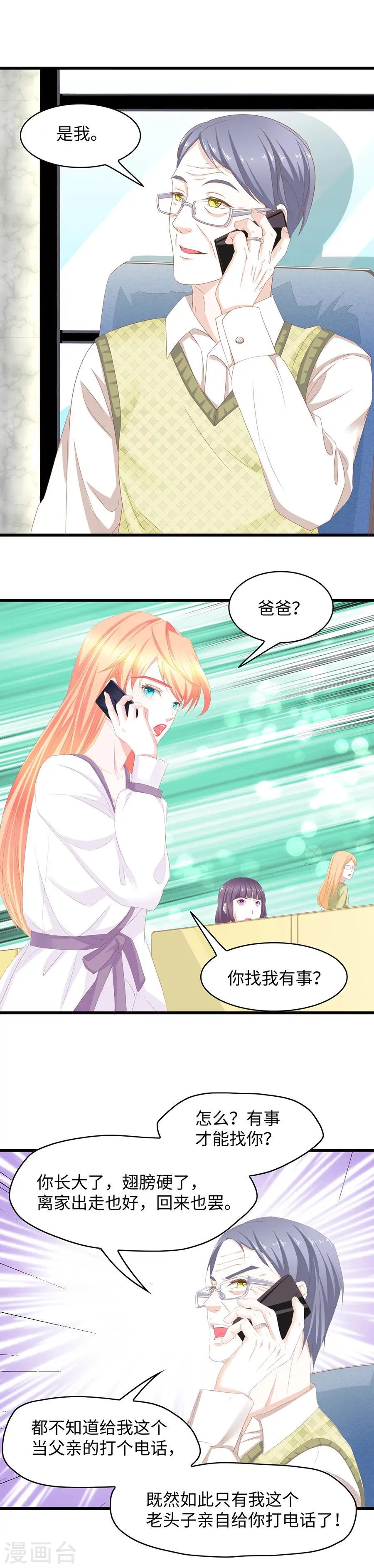 第46话 我只爱她 第4页