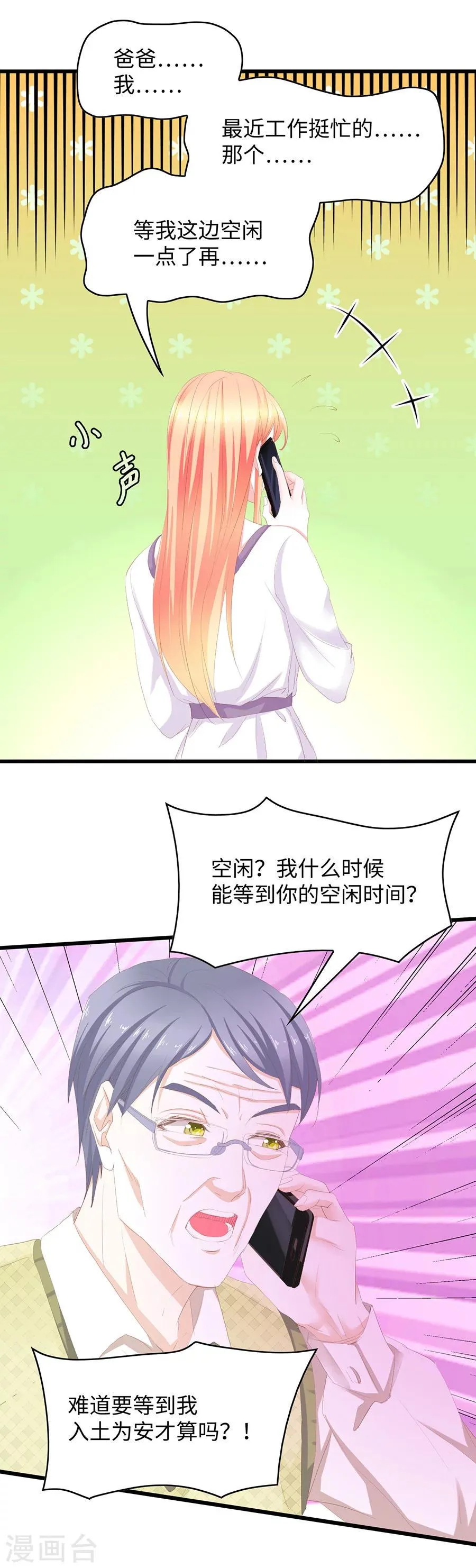 第46话 我只爱她 第6页