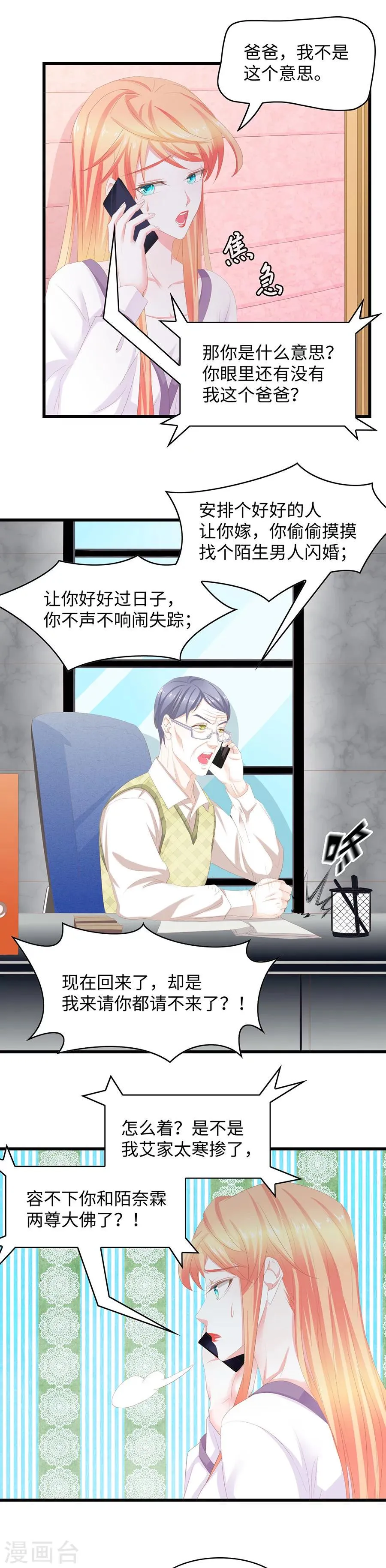 第46话 我只爱她 第7页