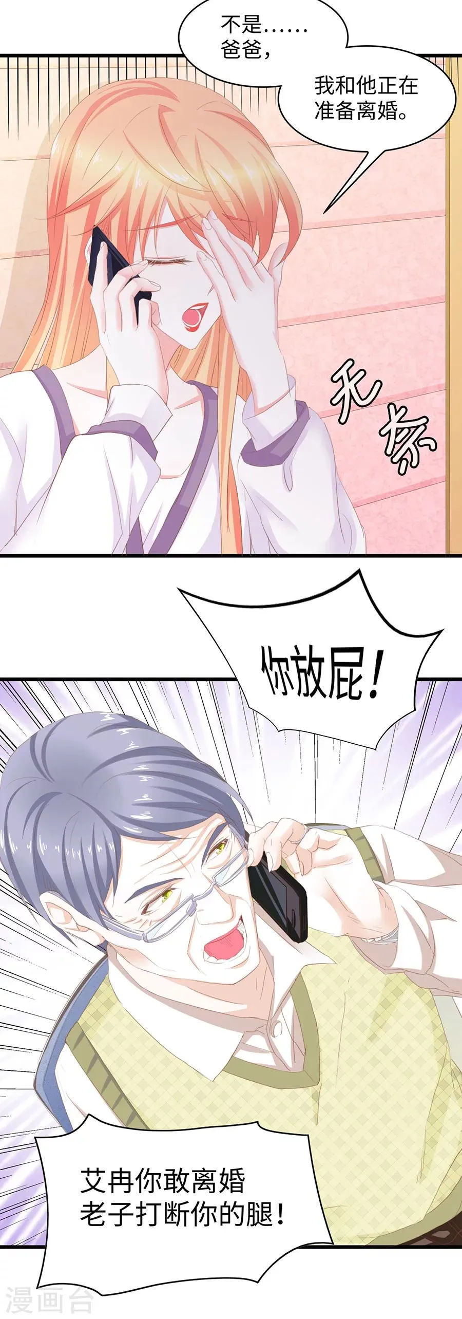 第46话 我只爱她 第8页