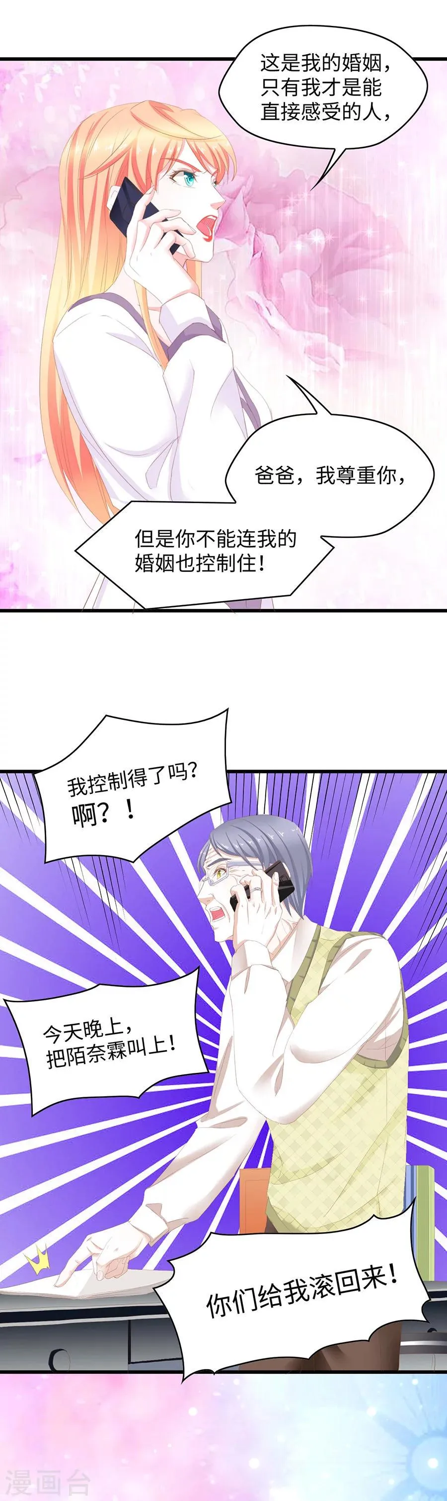 第46话 我只爱她 第9页