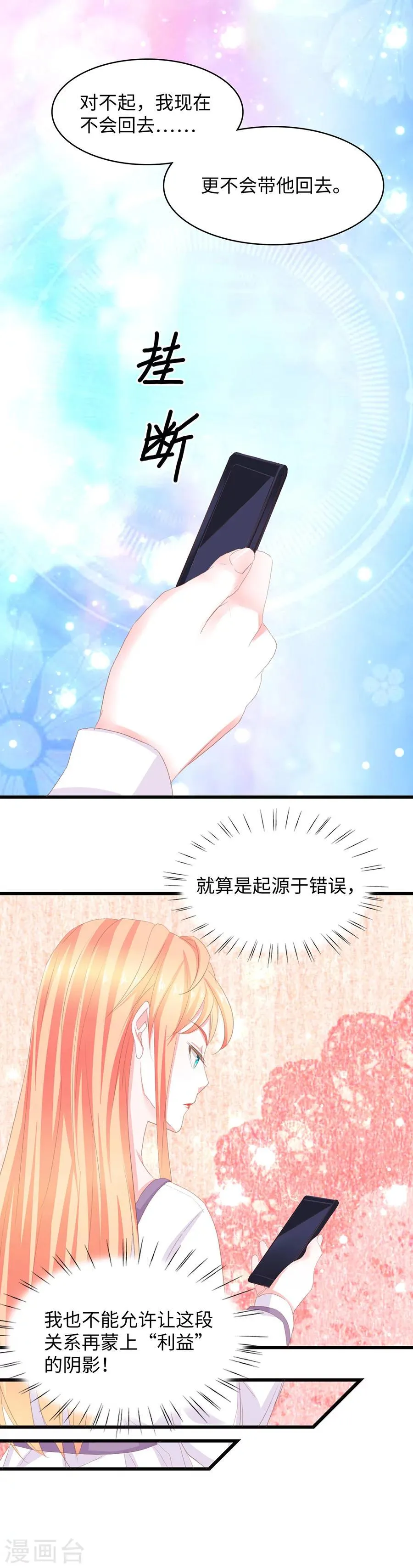 第46话 我只爱她 第10页