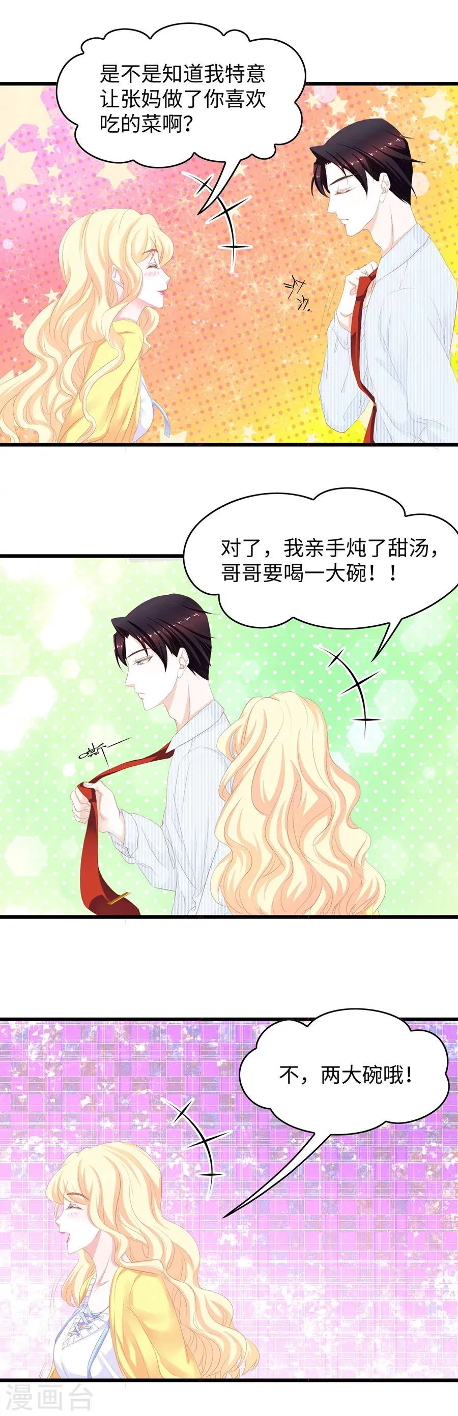第46话 我只爱她 第12页