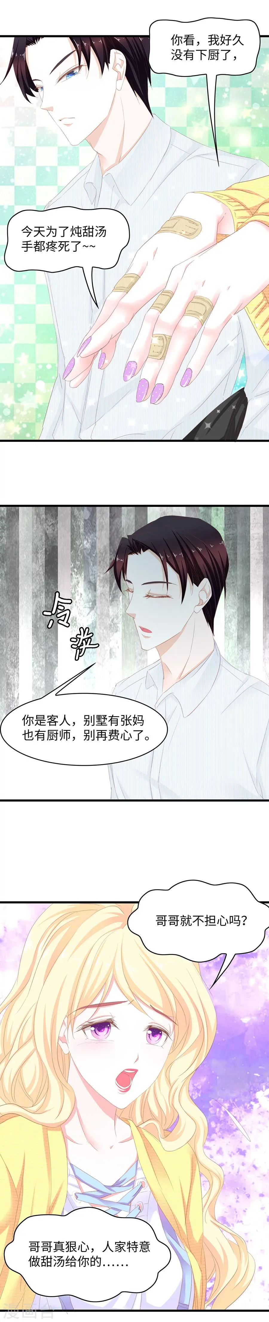 第46话 我只爱她 第13页