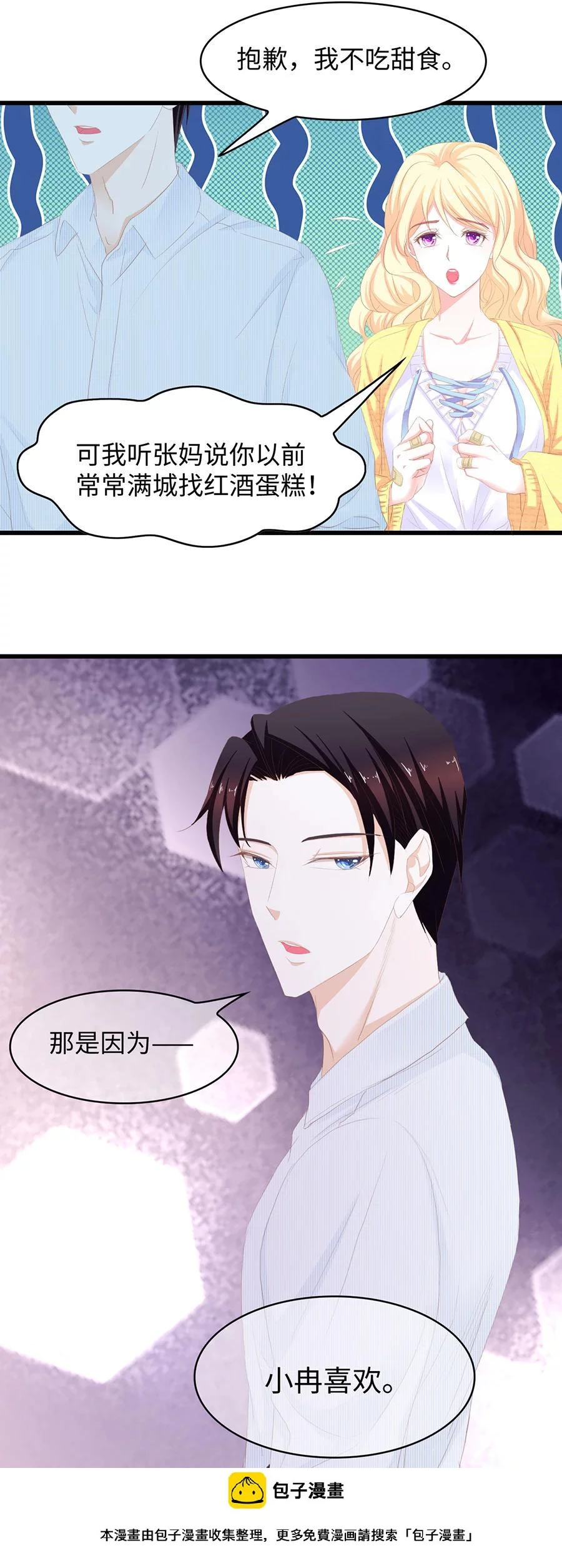 第46话 我只爱她 第14页