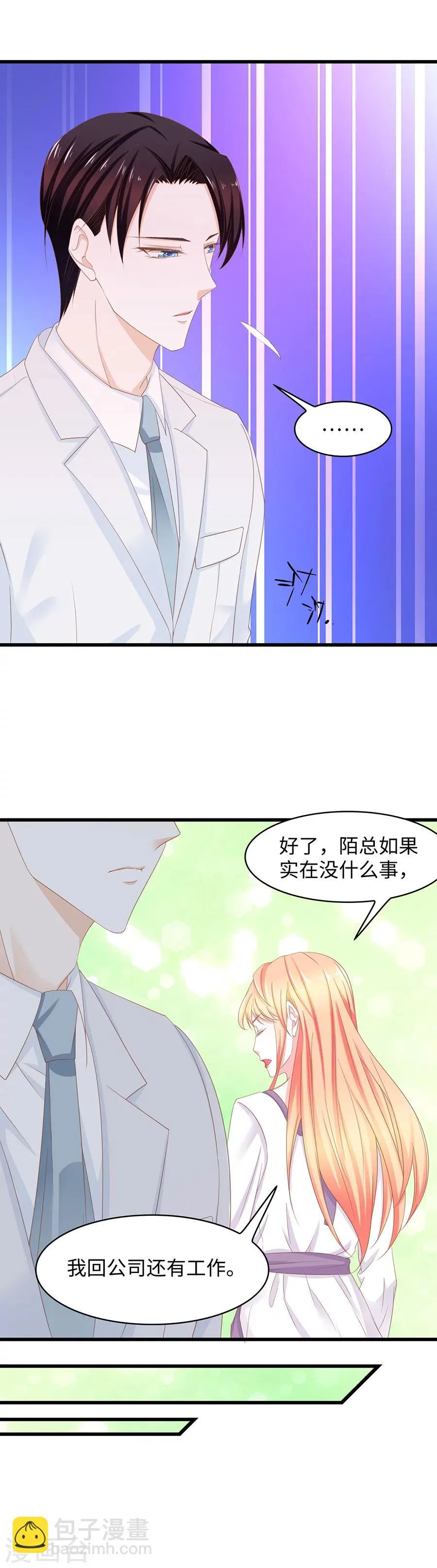 第45话 正室与小三 第3页