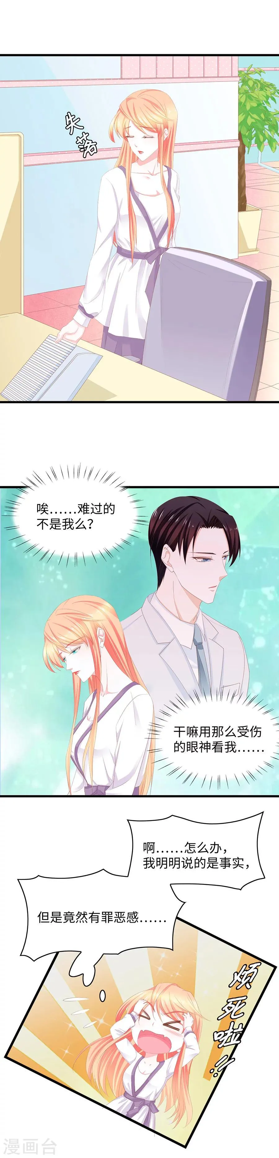 第45话 正室与小三 第4页