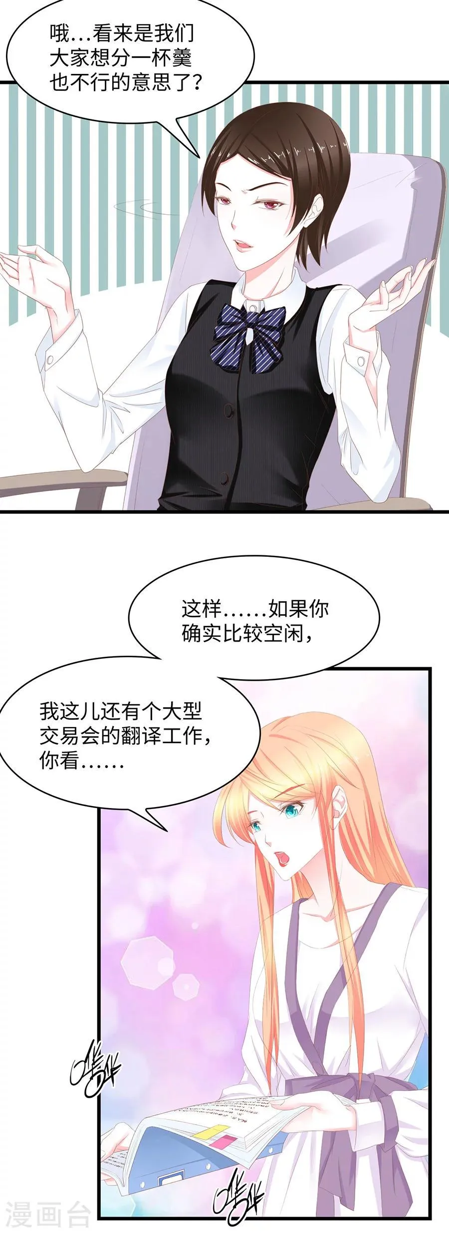第45话 正室与小三 第6页