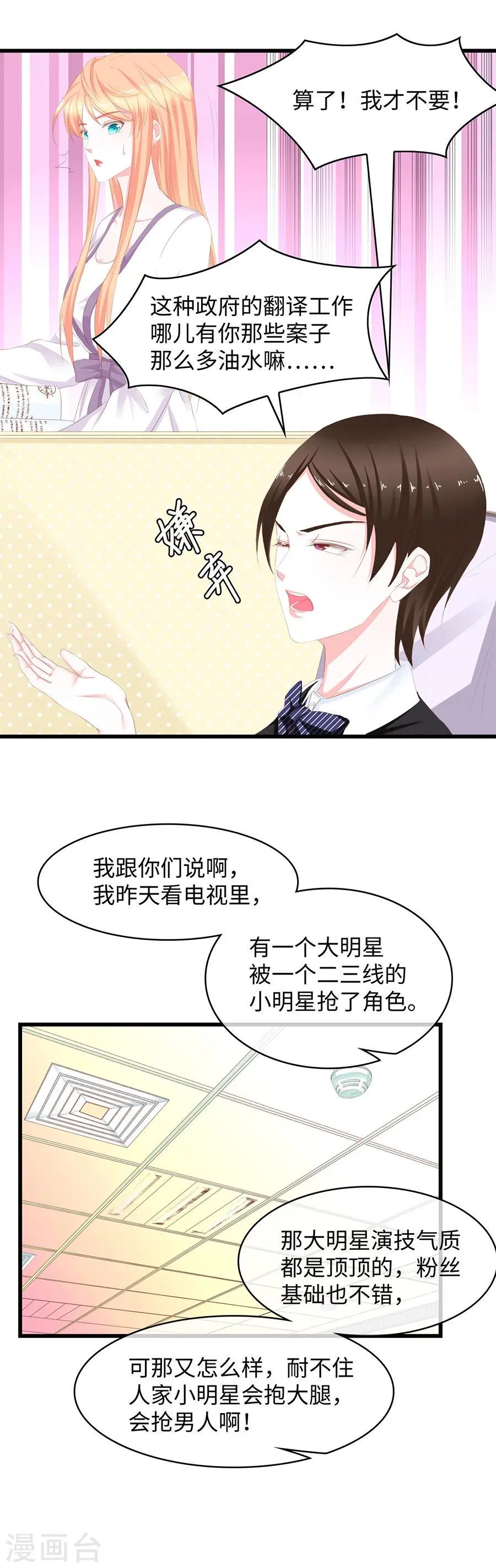 第45话 正室与小三 第7页