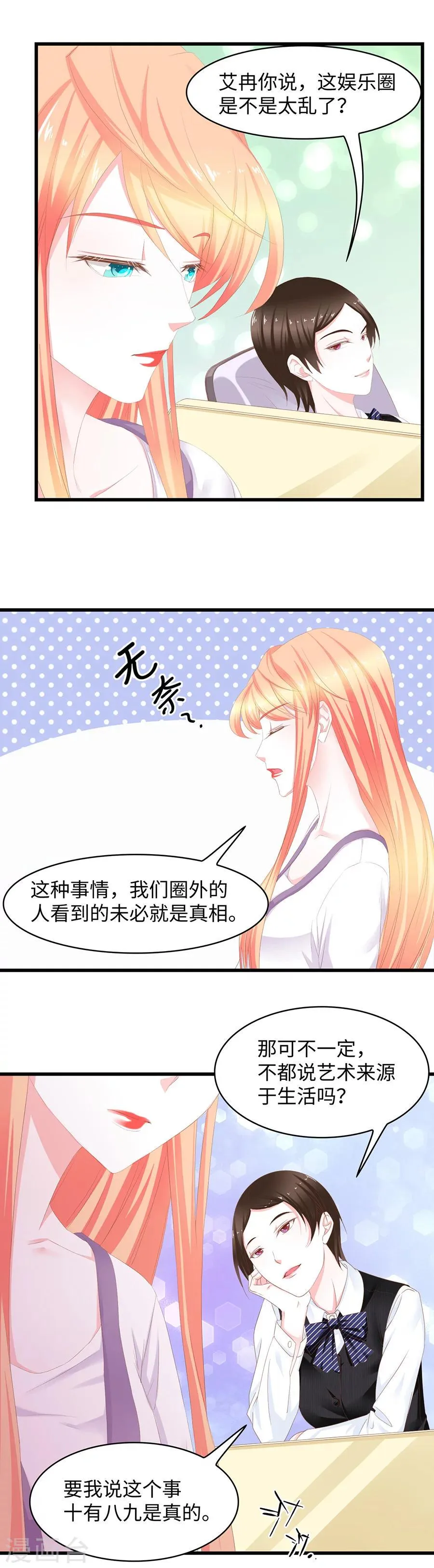 第45话 正室与小三 第8页