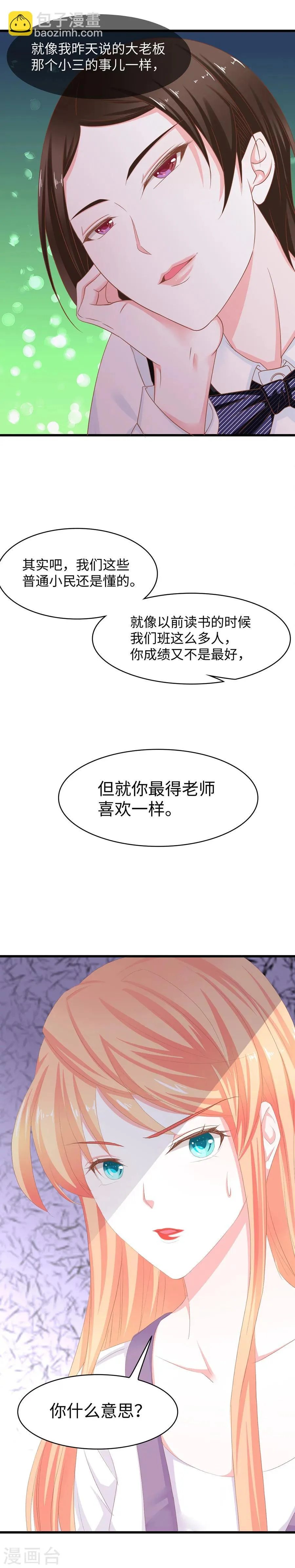 第45话 正室与小三 第9页