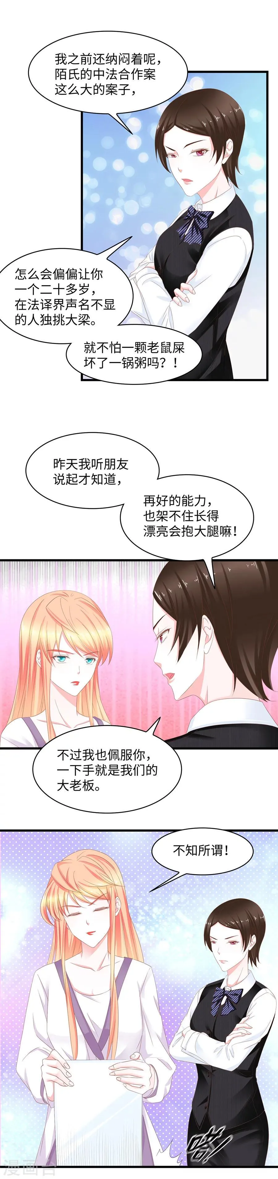 第45话 正室与小三 第12页
