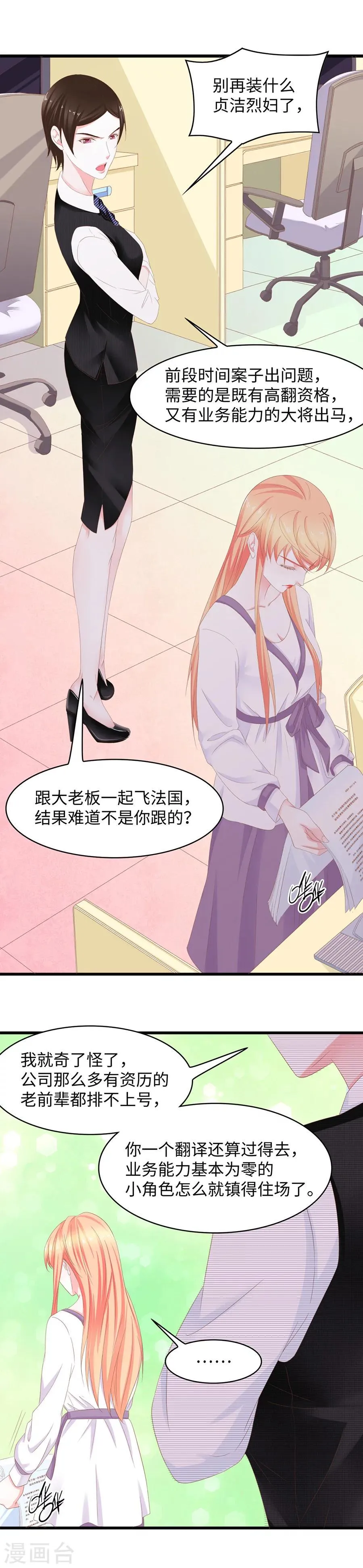 第45话 正室与小三 第13页