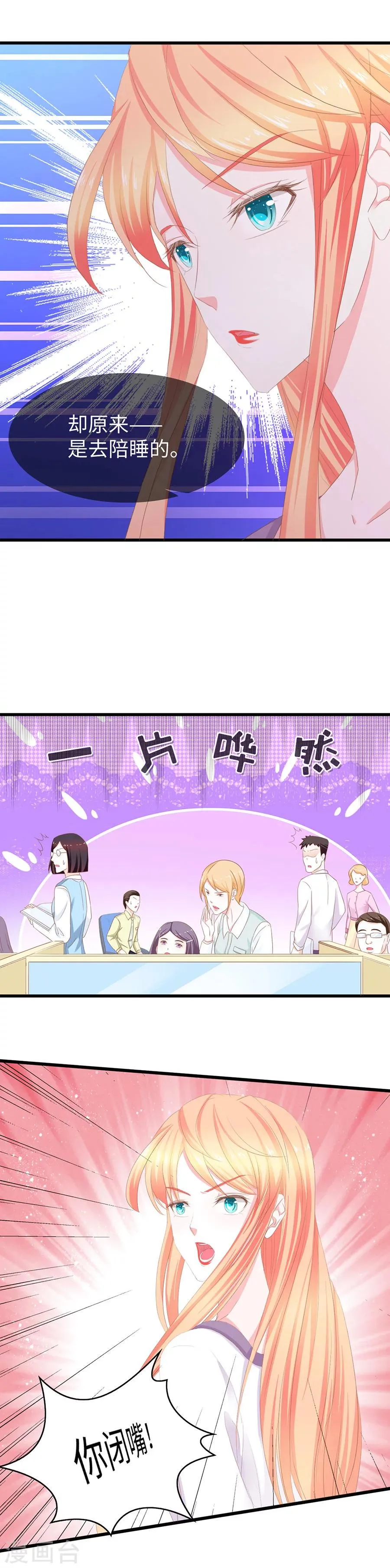 第45话 正室与小三 第14页