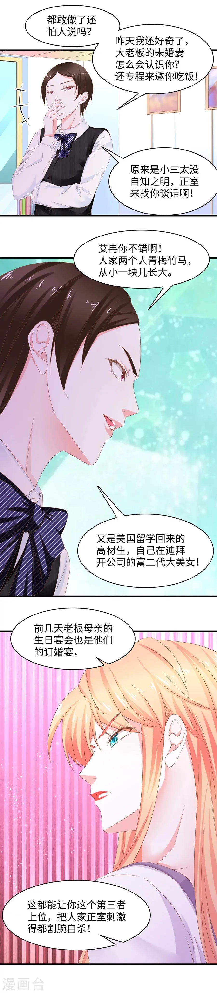 第45话 正室与小三 第15页