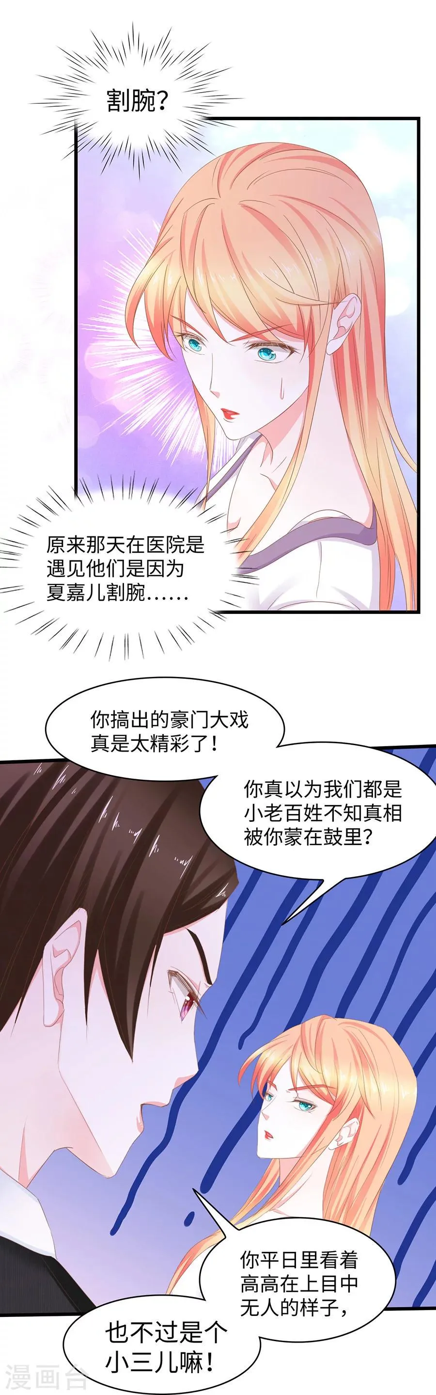 第45话 正室与小三 第16页