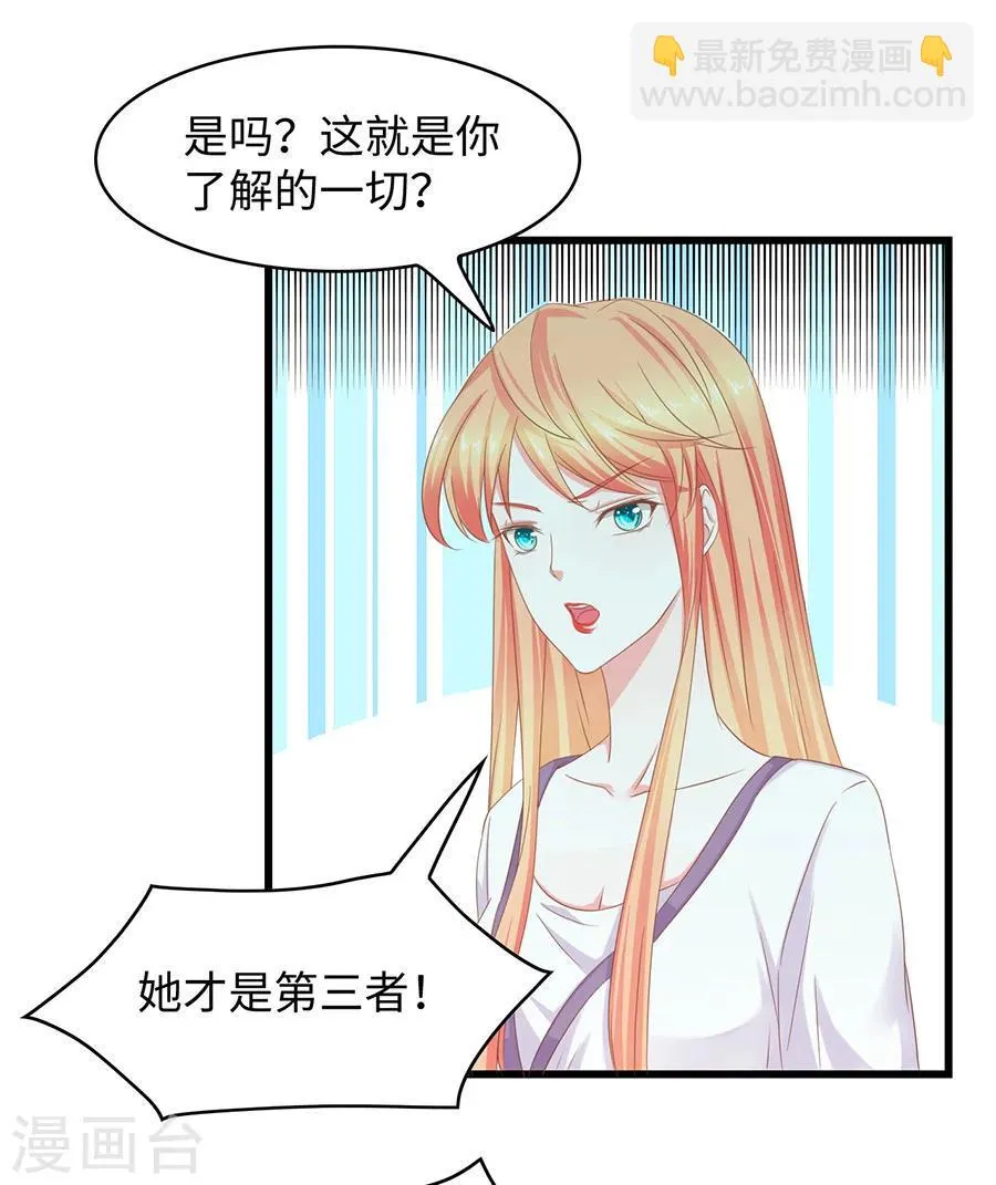 第45话 正室与小三 第17页