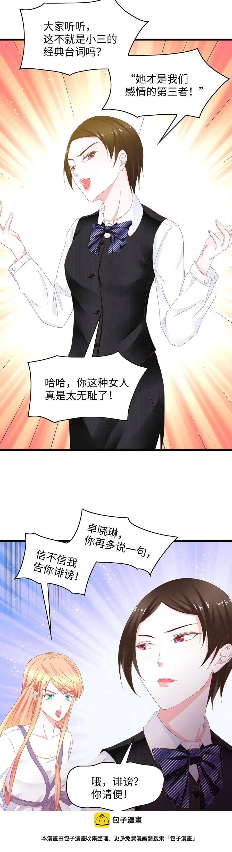 第45话 正室与小三 第18页