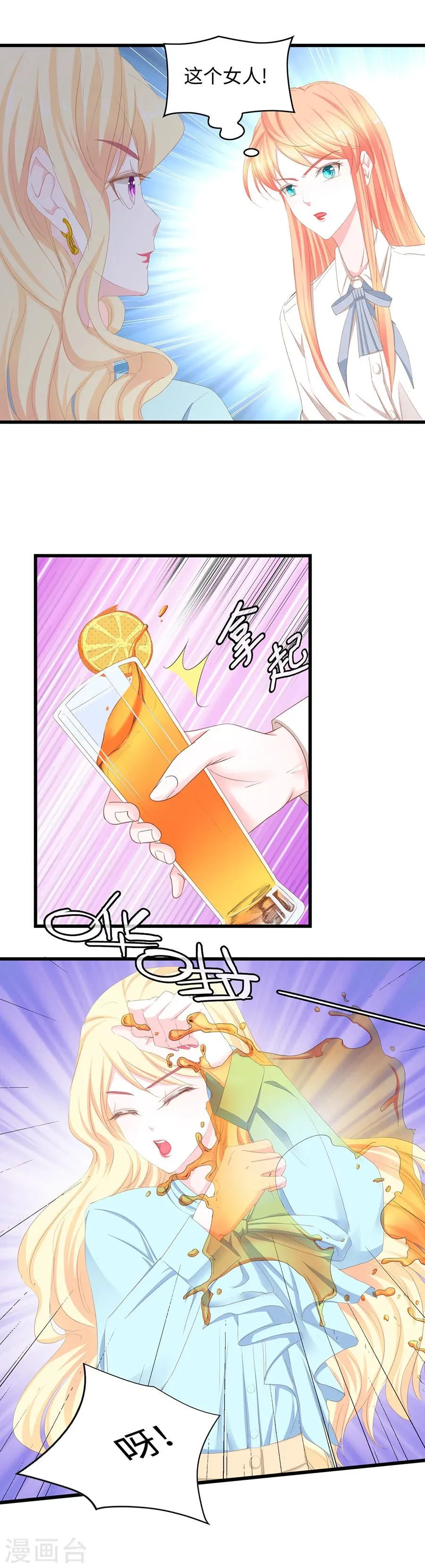 第44话 再不给你伤害我的权利 第3页