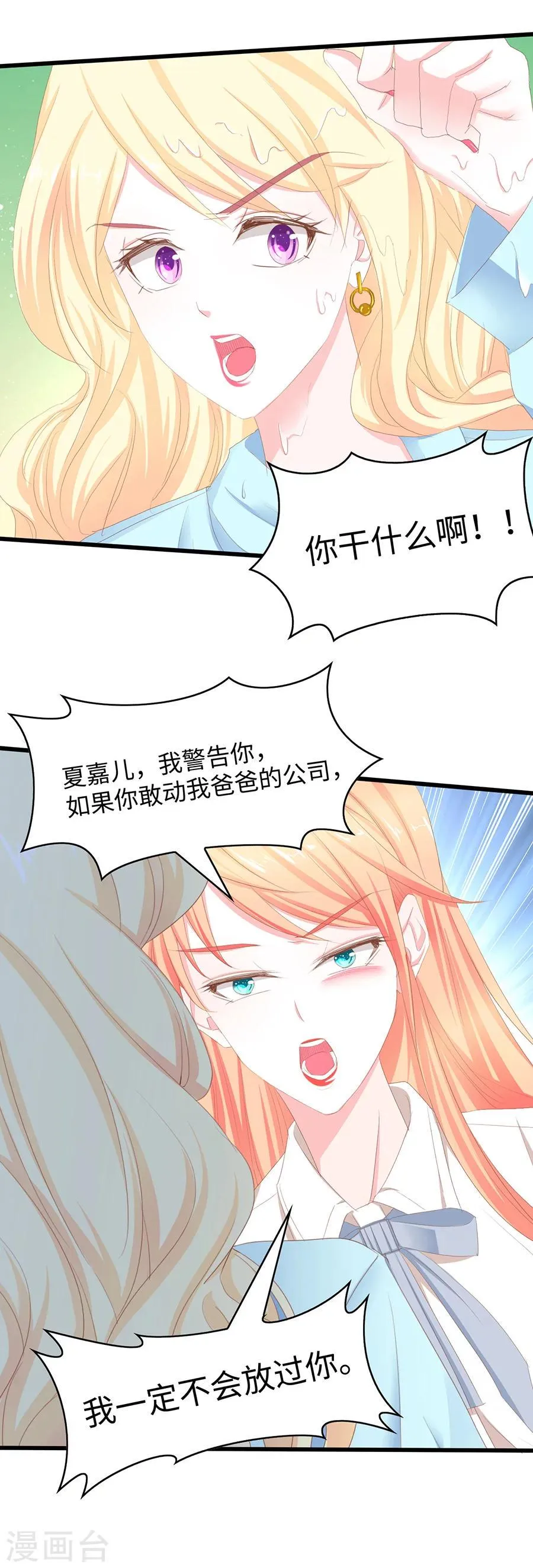 第44话 再不给你伤害我的权利 第4页
